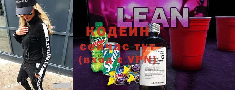 Кодеиновый сироп Lean напиток Lean (лин)  Биробиджан 